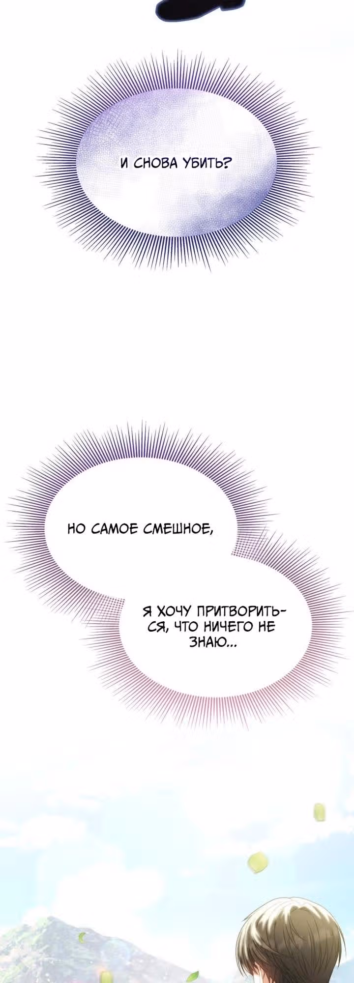 Не делайте этого, Ваше Высочество! — Том 2 · Глава 52, страница 3