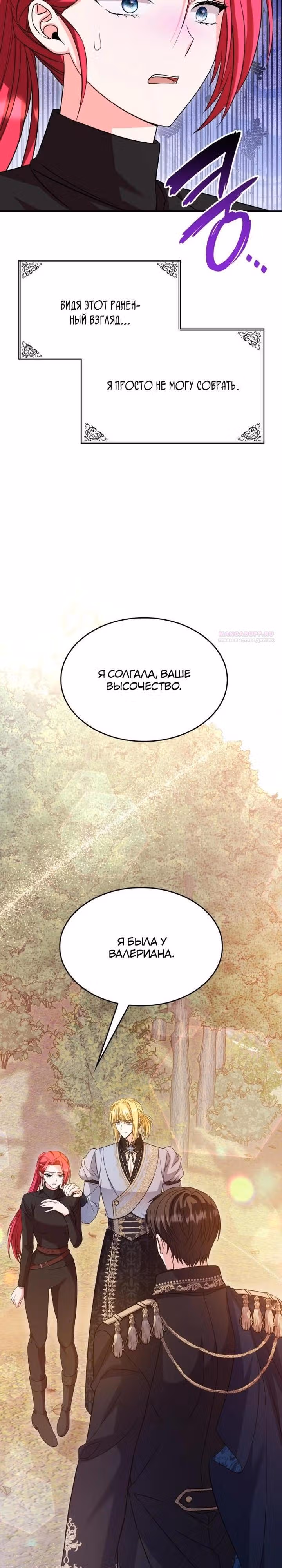 Не делайте этого, Ваше Высочество! — Том 2 · Глава 52, страница 10