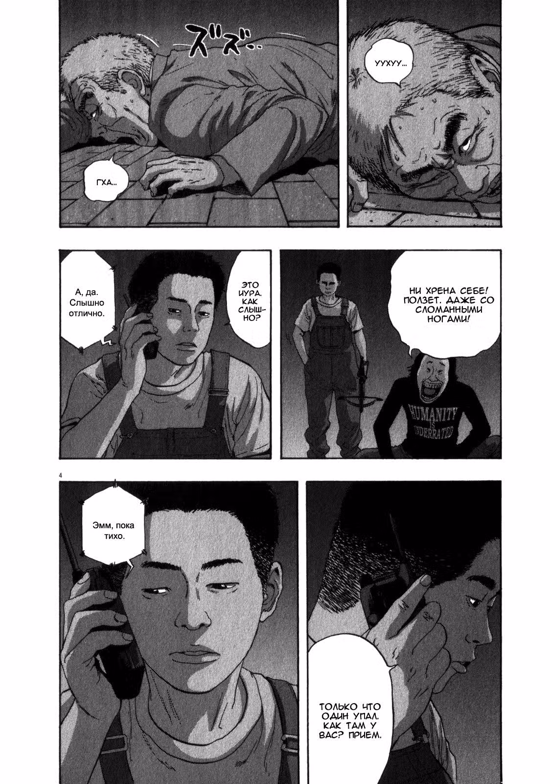 Я — герой! — Том 7 · Глава 70, страница 4
