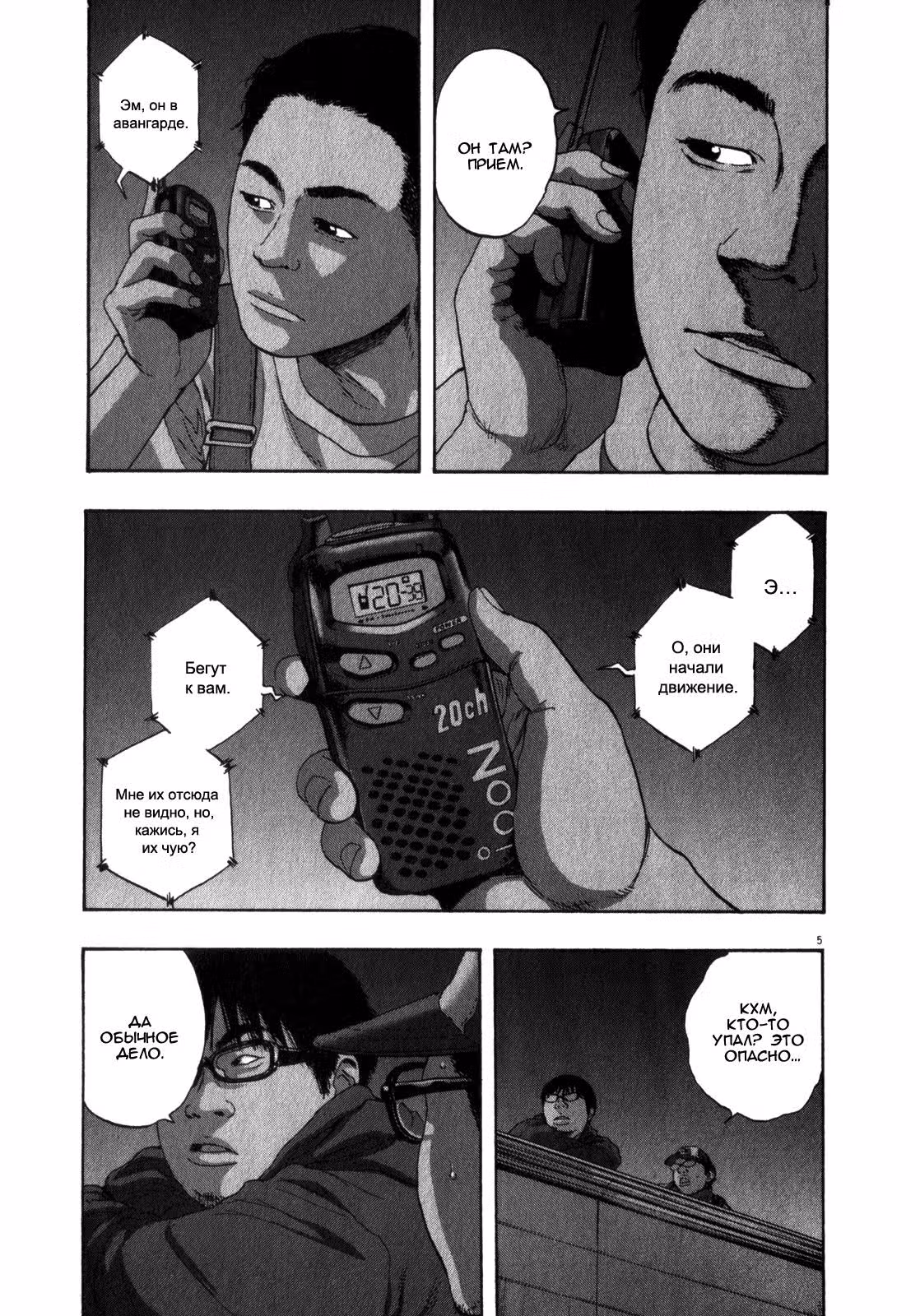 Я — герой! — Том 7 · Глава 70, страница 5