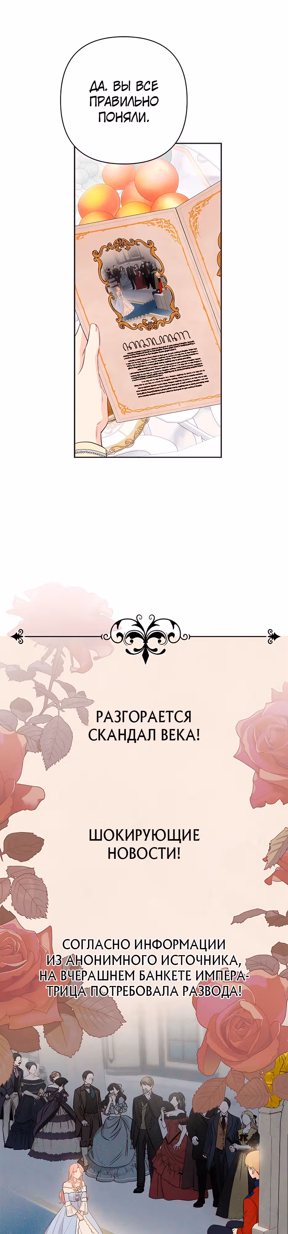 Я императрица, но избегаю императора — Том 1 · Глава 2, страница 17