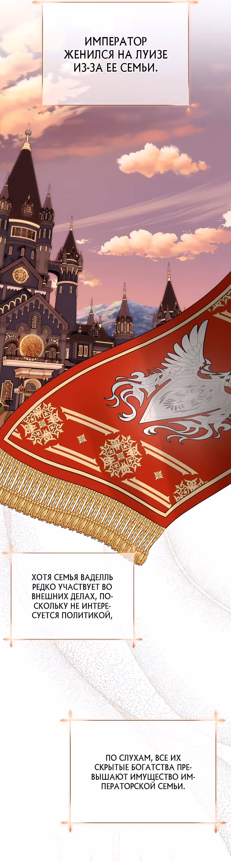 Я императрица, но избегаю императора — Том 1 · Глава 2, страница 30