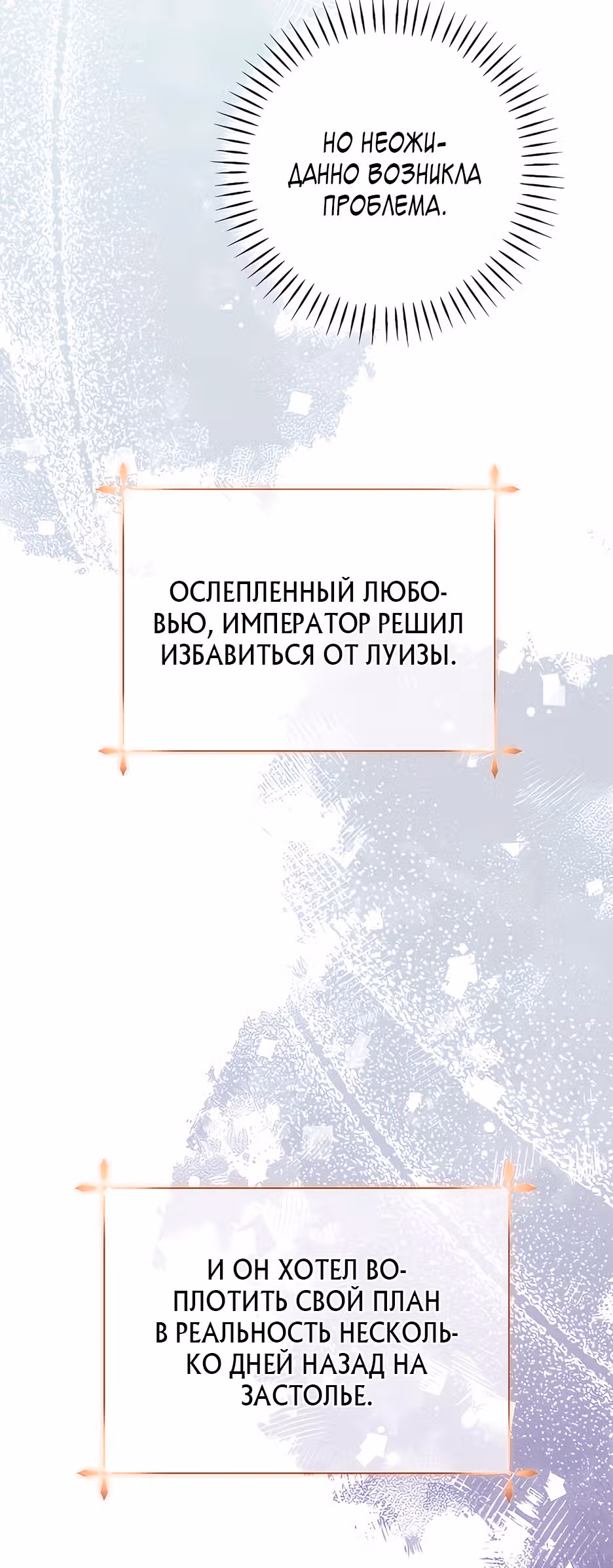 Я императрица, но избегаю императора — Том 1 · Глава 2, страница 34