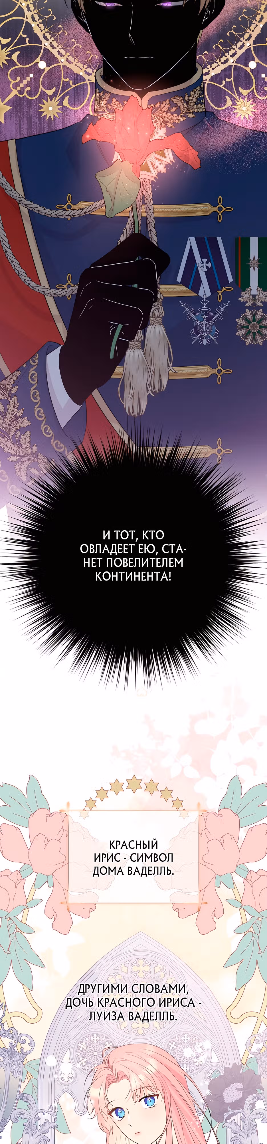Я императрица, но избегаю императора — Том 1 · Глава 2, страница 36