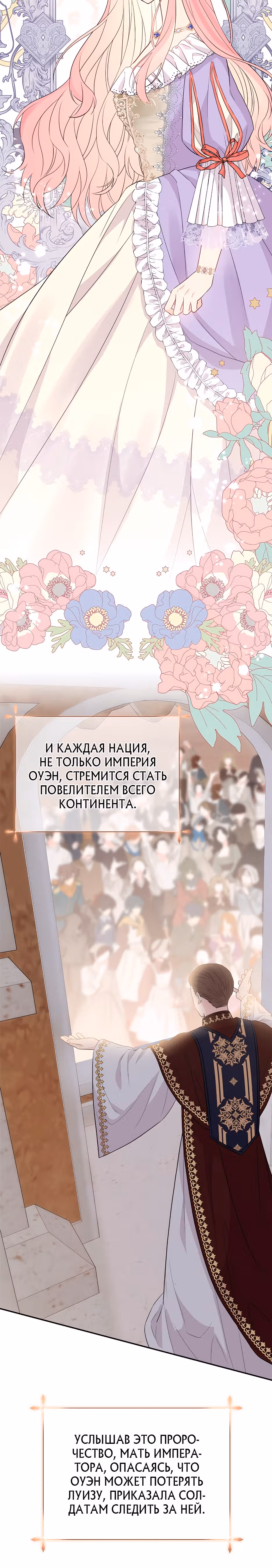 Я императрица, но избегаю императора — Том 1 · Глава 2, страница 37