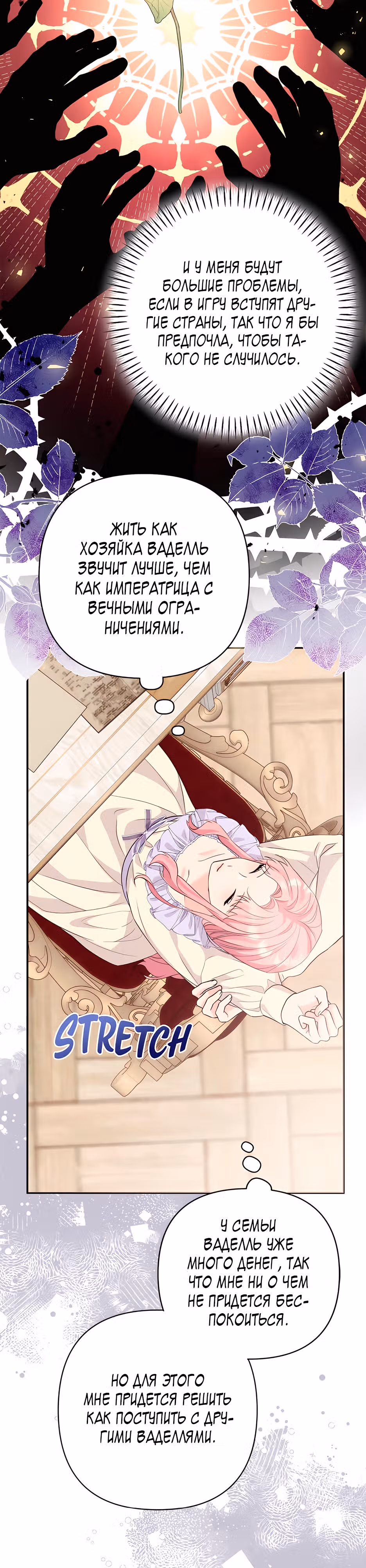 Я императрица, но избегаю императора — Том 1 · Глава 2, страница 42