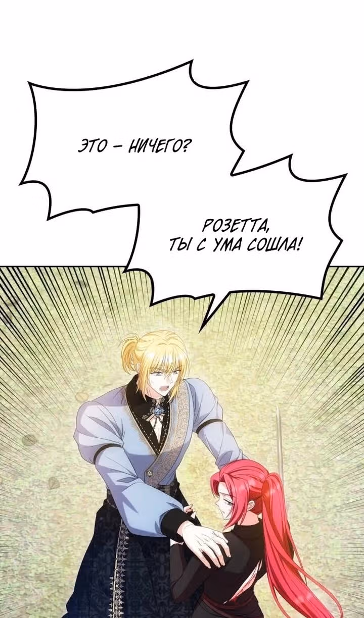 Не делайте этого, Ваше Высочество! — Том 2 · Глава 51, страница 50