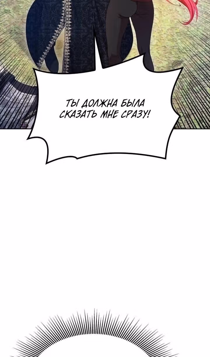 Не делайте этого, Ваше Высочество! — Том 2 · Глава 51, страница 51