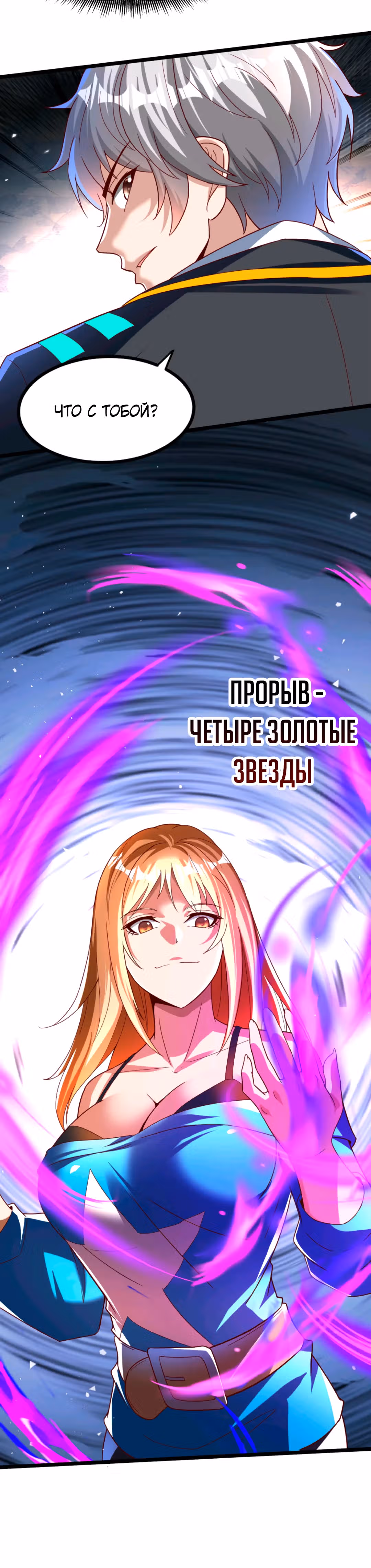 После восстановления ауры, у меня каждый день новый скилл! — Том 1 · Глава 153, страница 6