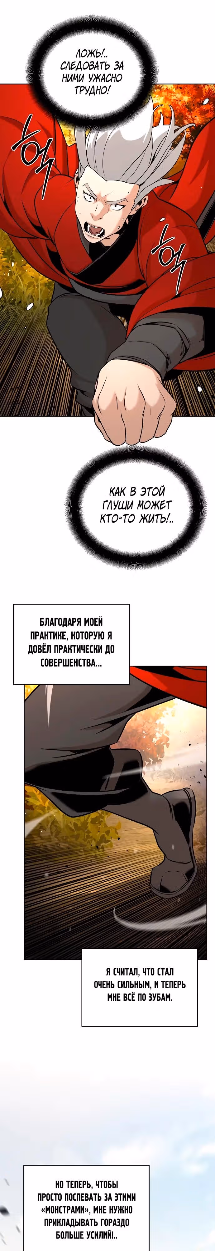 Подозрительный юноша, ставший одним из десяти лучших мастеров мира — Том 1 · Глава 42, страница 21