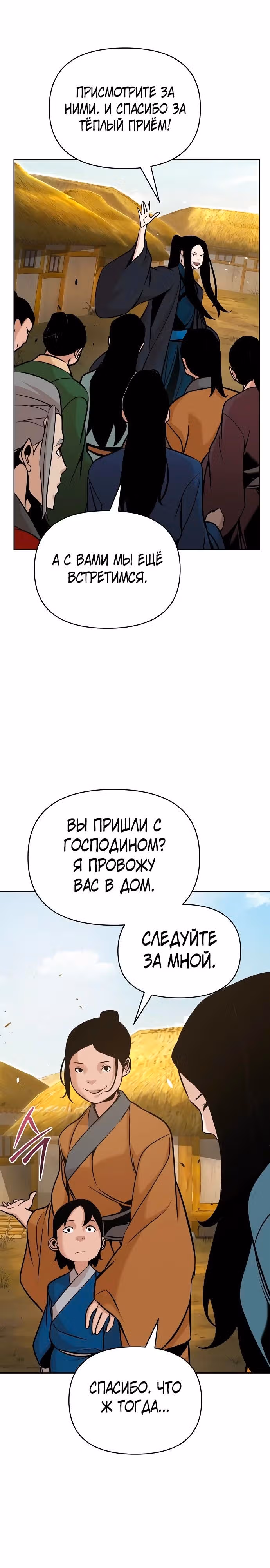 Подозрительный юноша, ставший одним из десяти лучших мастеров мира — Том 1 · Глава 42, страница 36