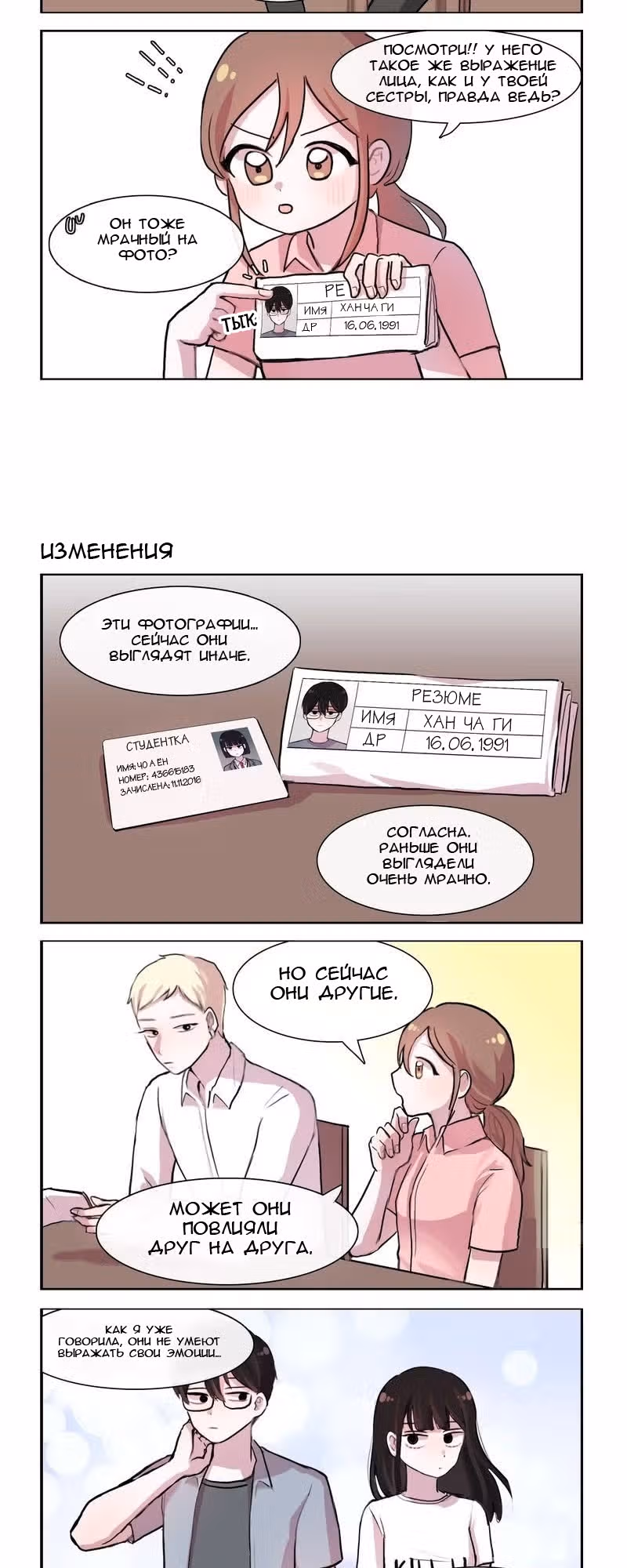 Она меня не любит — Том 1 · Глава 37, страница 3