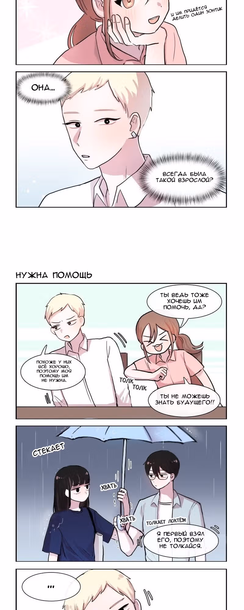 Она меня не любит — Том 1 · Глава 37, страница 5