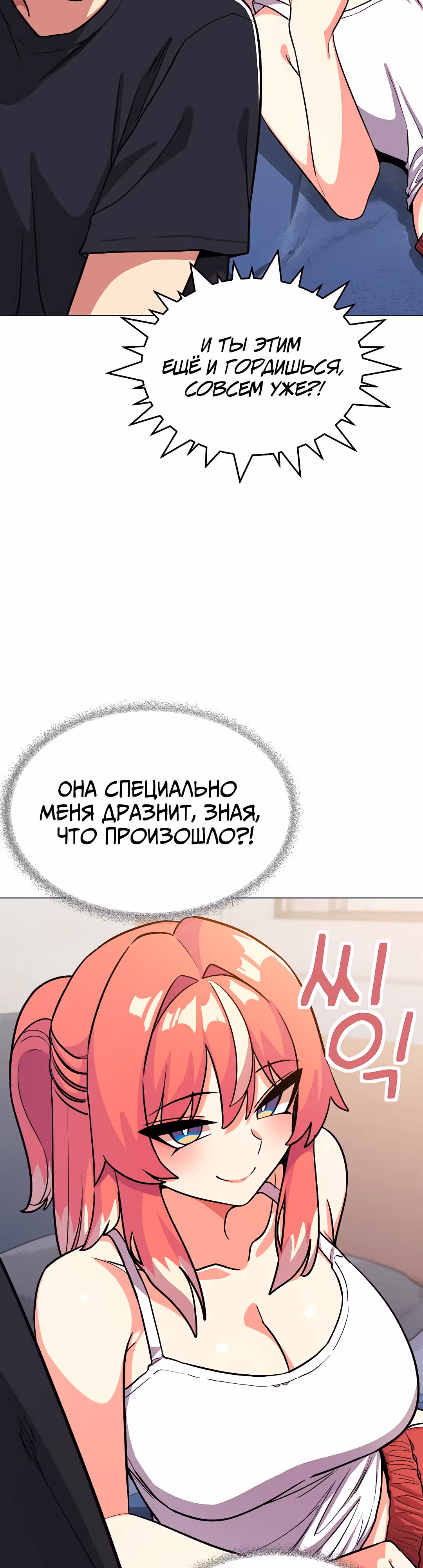 Только не курить! — Том 1 · Глава 20, страница 12