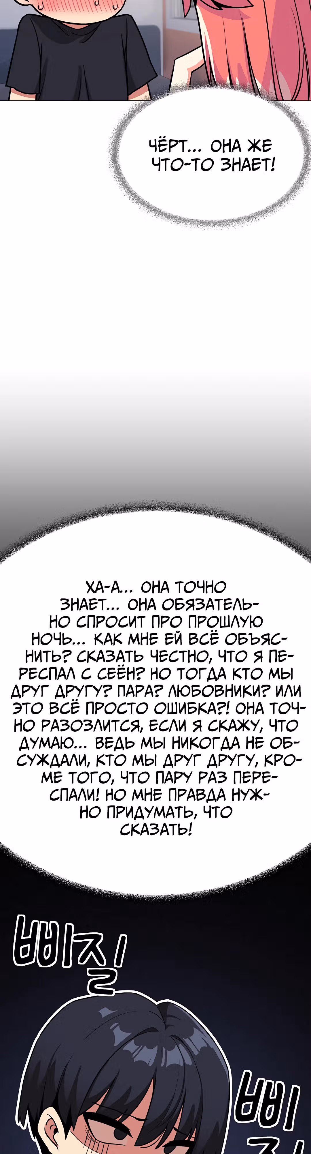 Только не курить! — Том 1 · Глава 20, страница 21
