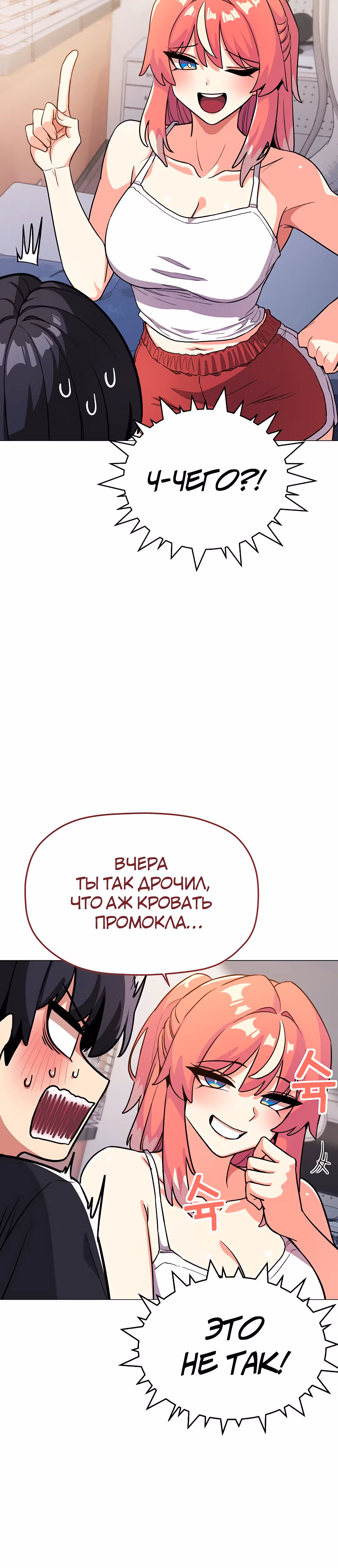 Только не курить! — Том 1 · Глава 20, страница 31