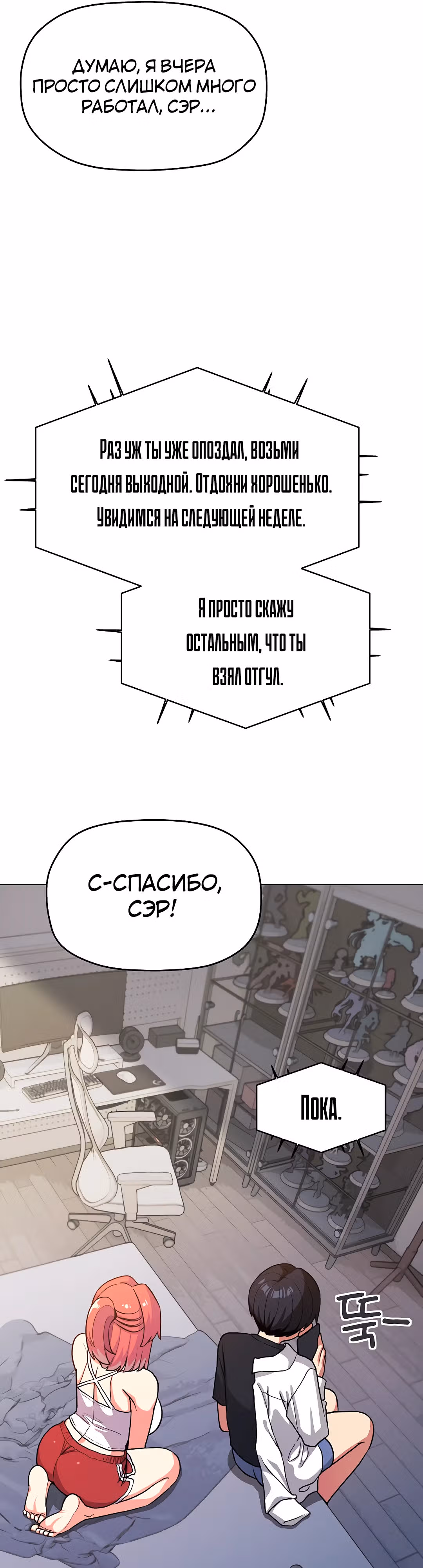 Только не курить! — Том 1 · Глава 20, страница 48