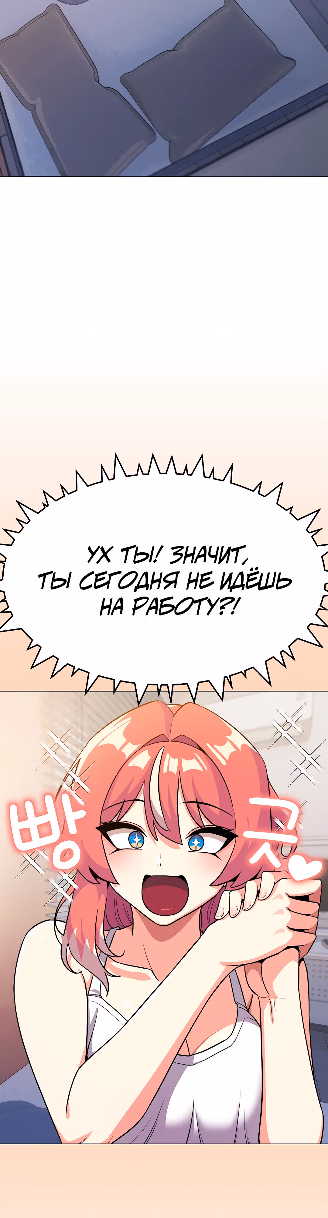 Только не курить! — Том 1 · Глава 20, страница 49
