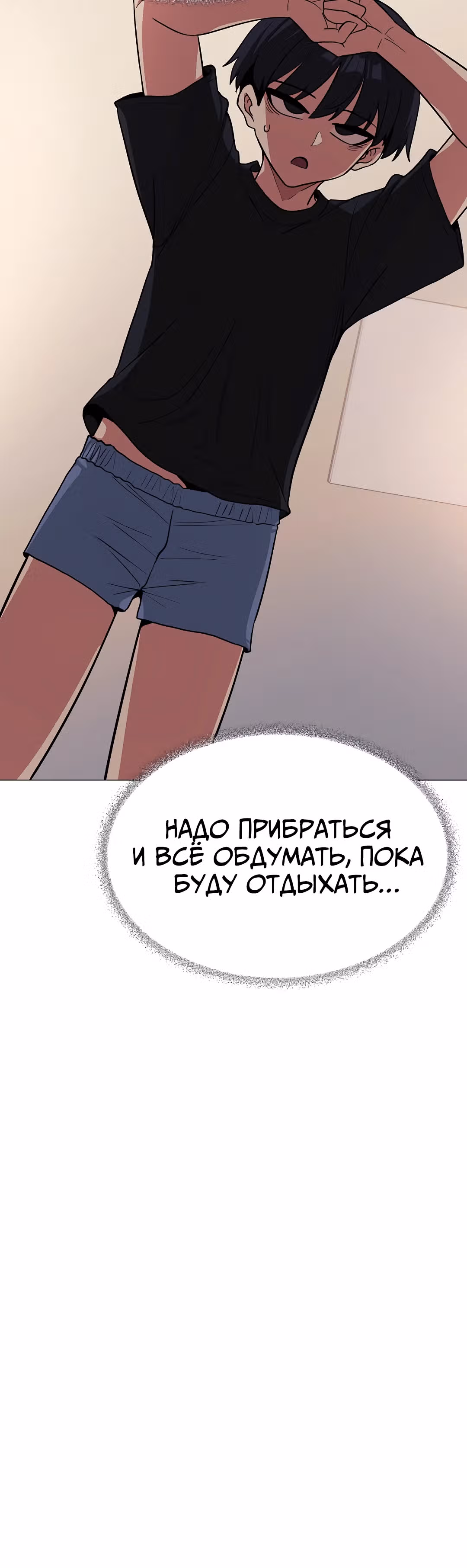 Только не курить! — Том 1 · Глава 20, страница 53