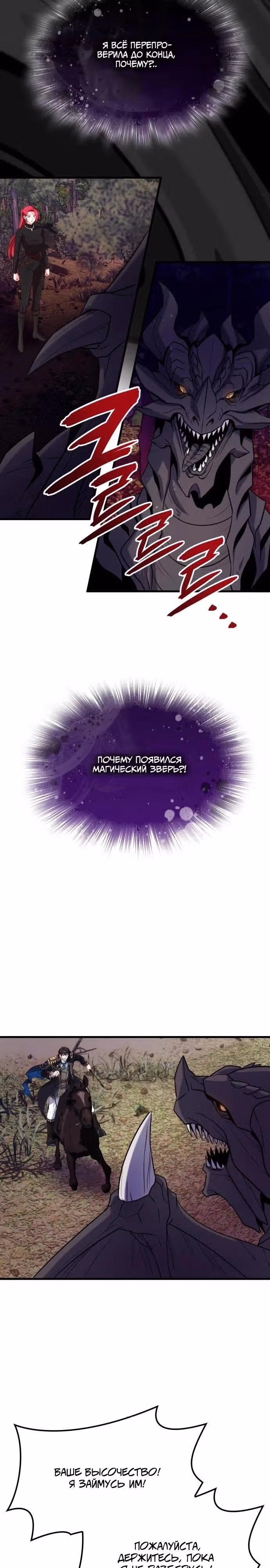 Не делайте этого, Ваше Высочество! — Том 2 · Глава 50, страница 15