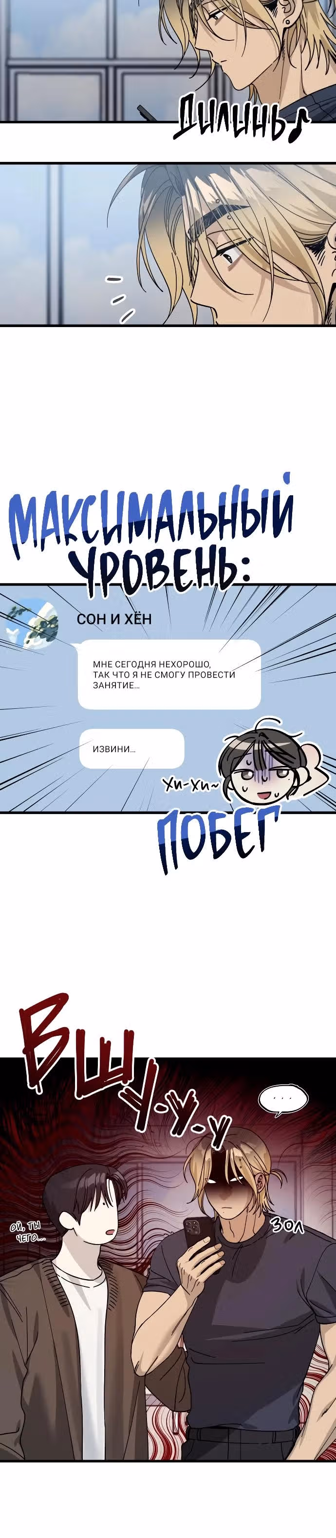 Утилизация Мусора — Том 1 · Глава 9, страница 15