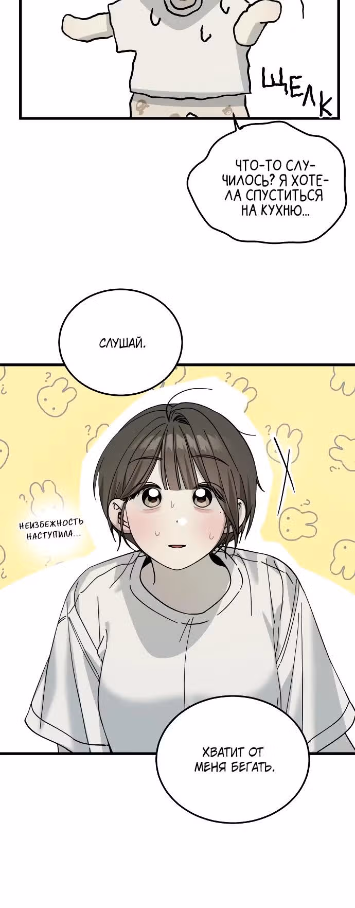 Утилизация Мусора — Том 1 · Глава 9, страница 18