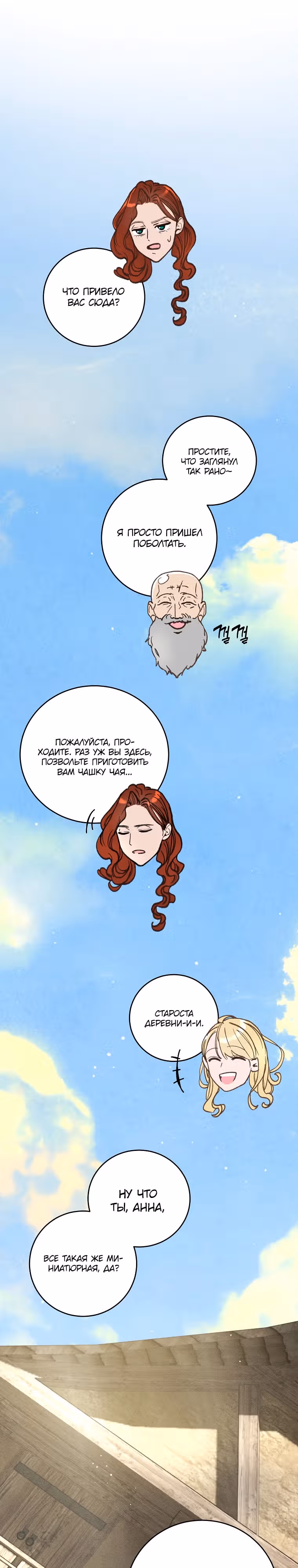 Принц не плачет из-за лука — Том 1 · Глава 8, страница 30