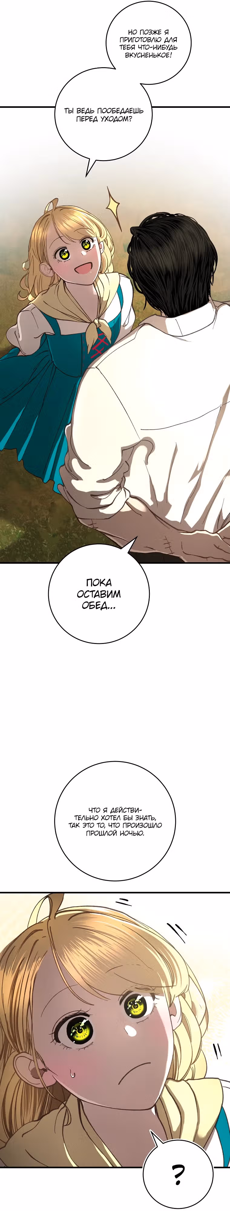 Принц не плачет из-за лука — Том 1 · Глава 8, страница 36
