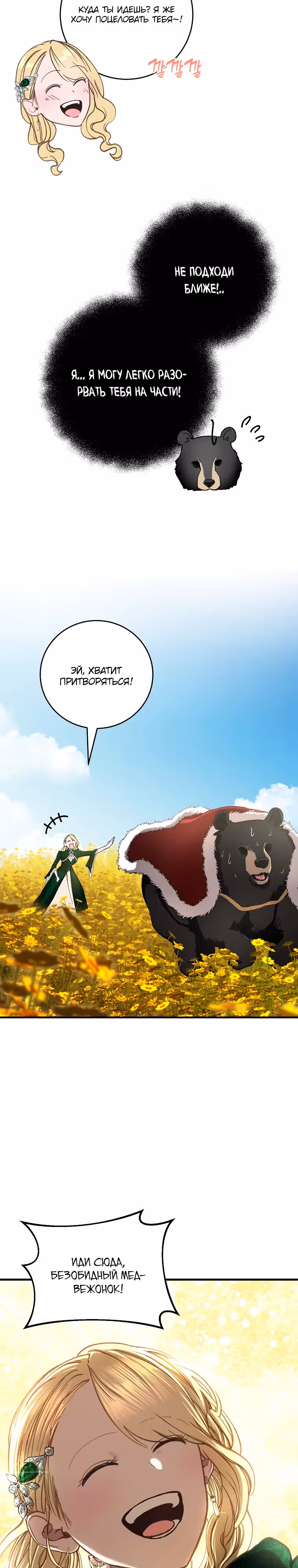 Принц не плачет из-за лука — Том 1 · Глава 8, страница 9