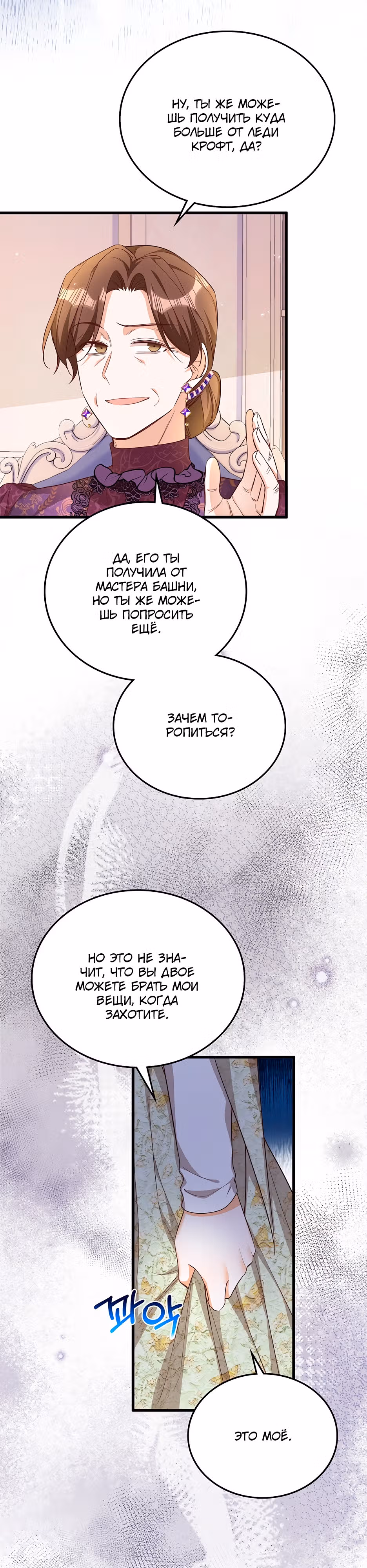 Мастер башни одержим не той! — Том 1 · Глава 10, страница 20
