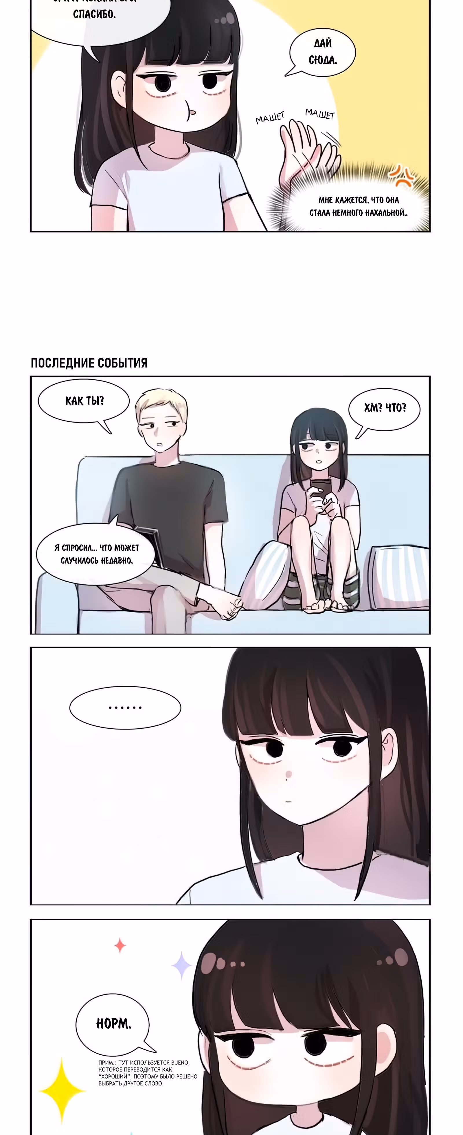 Она меня не любит — Том 1 · Глава 38, страница 2