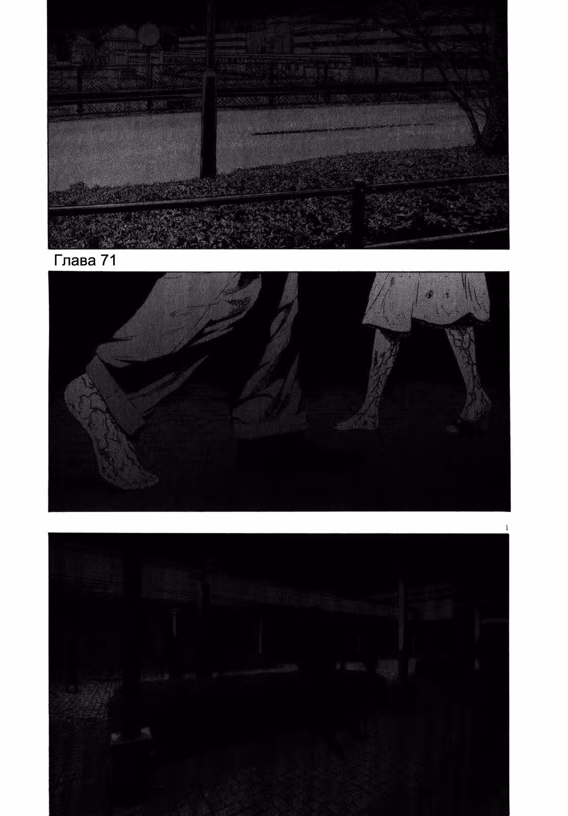 Я — герой! — Том 7 · Глава 71, страница 1