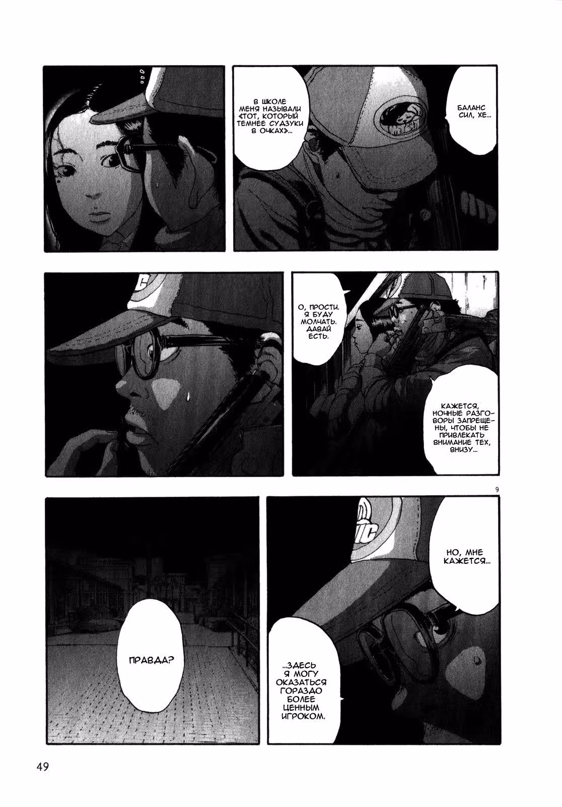 Я — герой! — Том 7 · Глава 71, страница 9