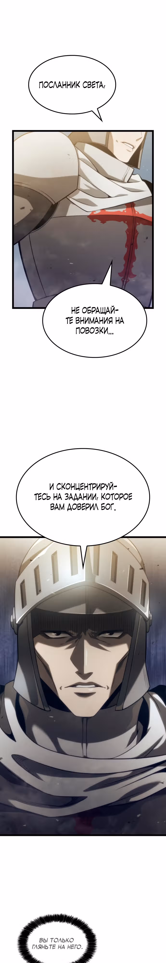Безумно талантливый игрок — Том 1 · Глава 9, страница 19