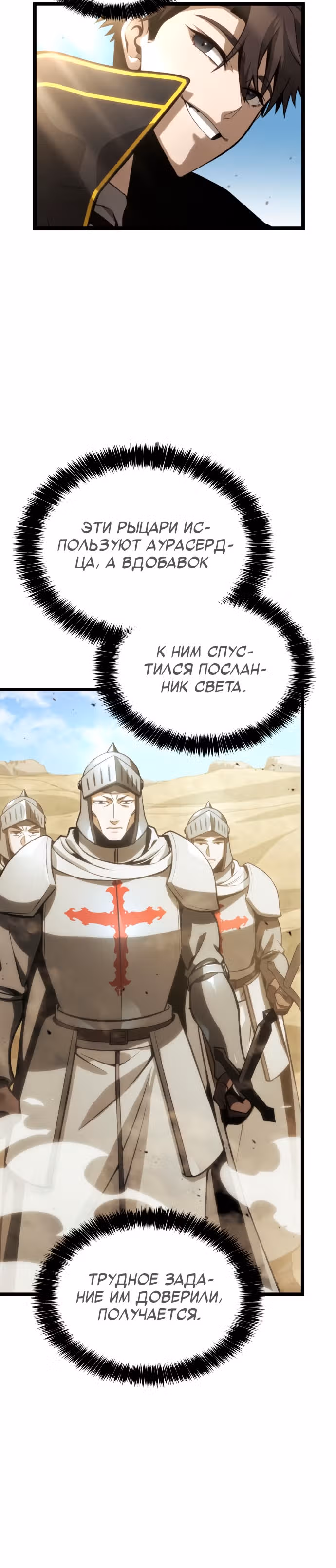 Безумно талантливый игрок — Том 1 · Глава 9, страница 20