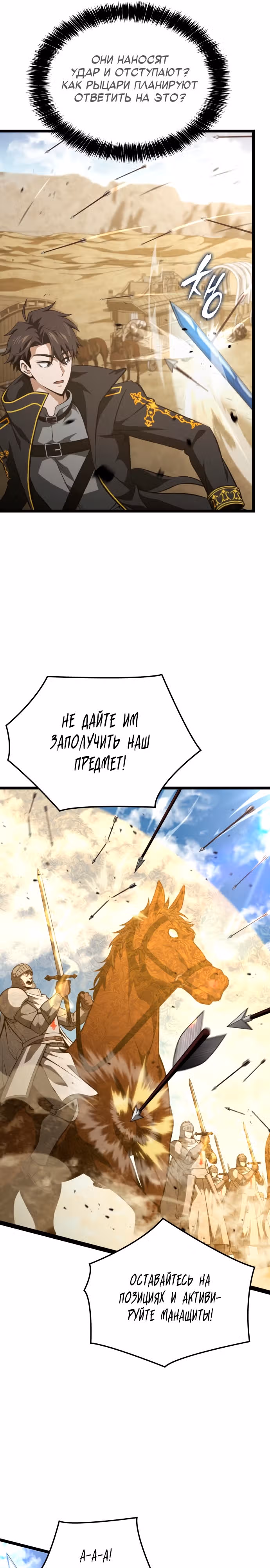Безумно талантливый игрок — Том 1 · Глава 9, страница 26