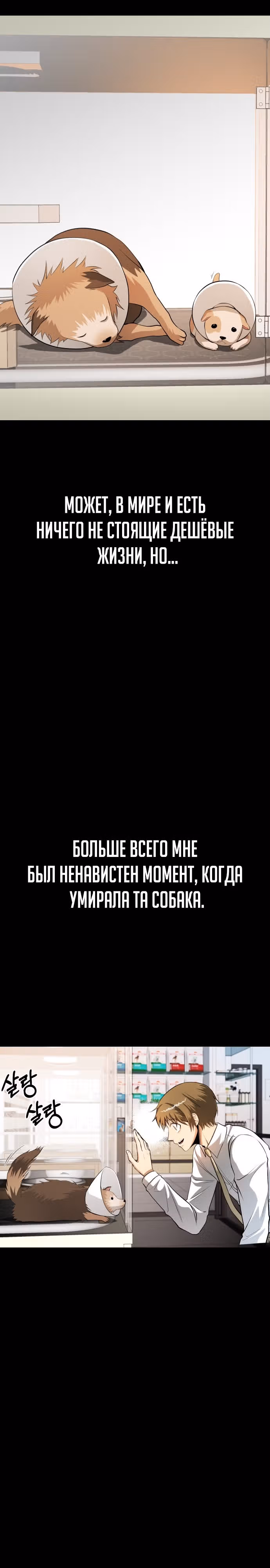 Создание ада с нуля — Том 1 · Глава 38, страница 46