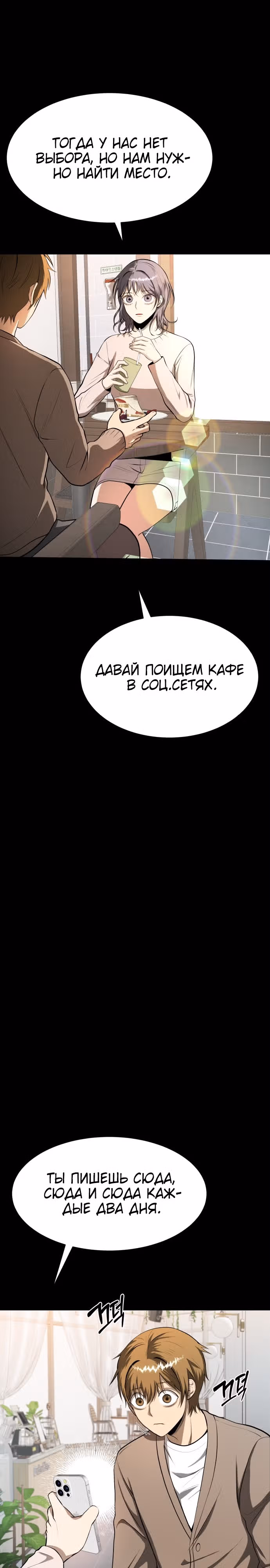 Создание ада с нуля — Том 1 · Глава 38, страница 50