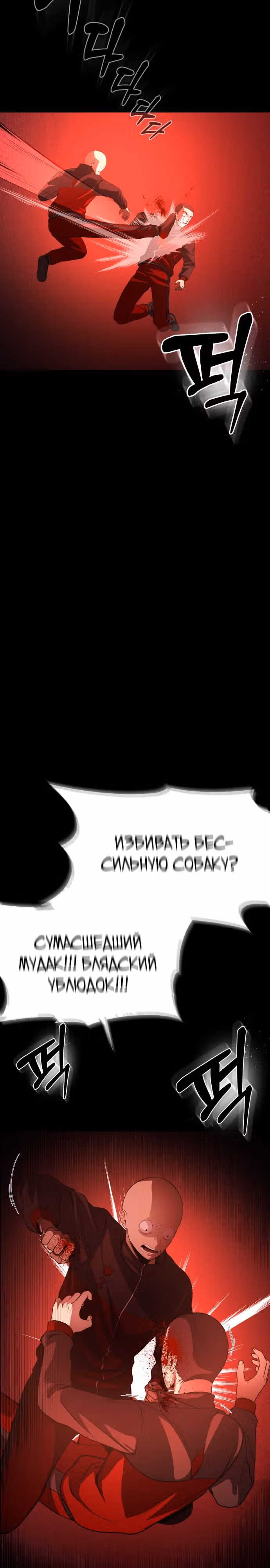 Создание ада с нуля — Том 1 · Глава 38, страница 55
