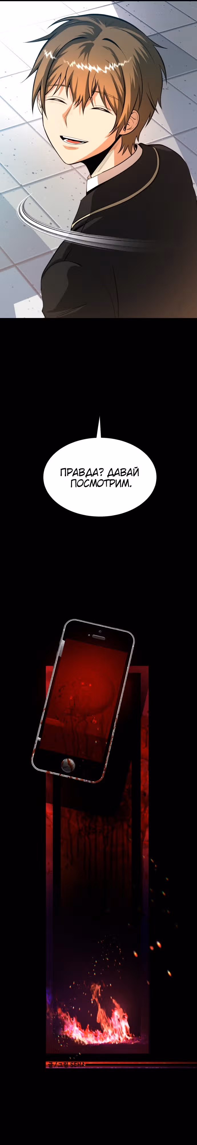 Создание ада с нуля — Том 1 · Глава 38, страница 61