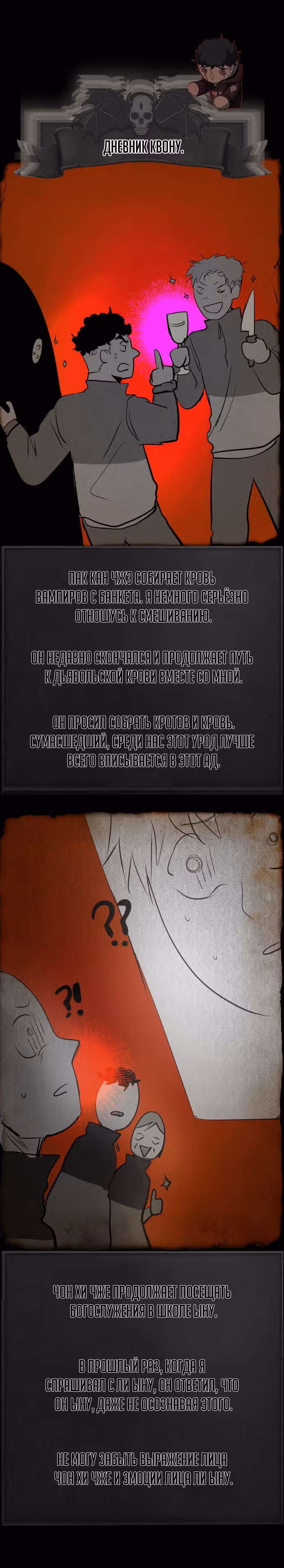 Создание ада с нуля — Том 1 · Глава 38, страница 62