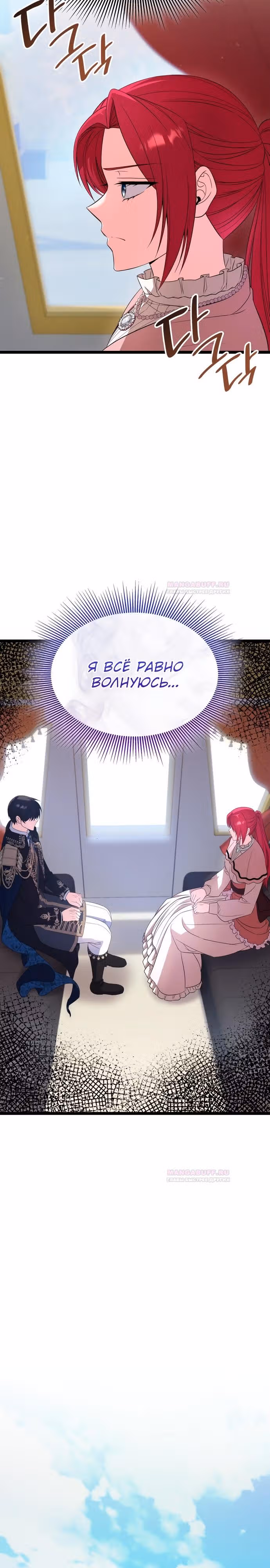 Не делайте этого, Ваше Высочество! — Том 2 · Глава 49, страница 23