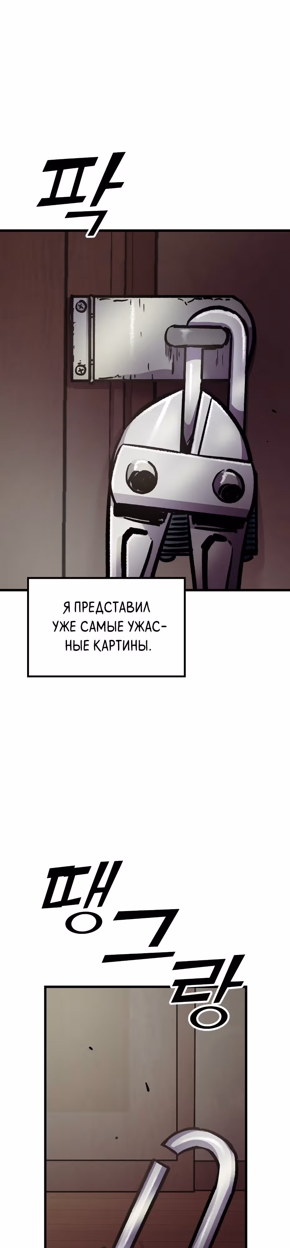 Убийца в прямом эфире — Том 1 · Глава 14, страница 11