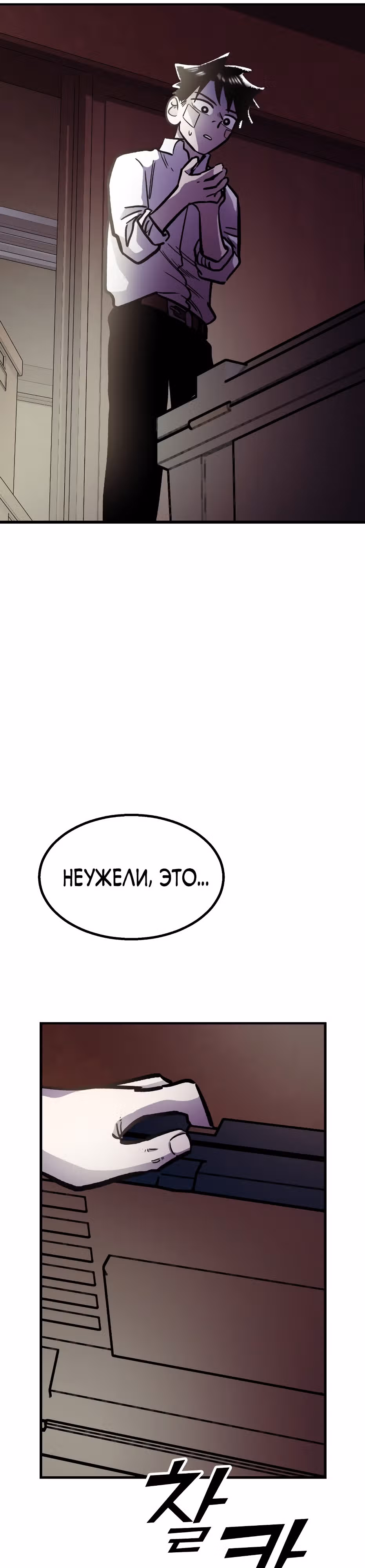 Убийца в прямом эфире — Том 1 · Глава 14, страница 28