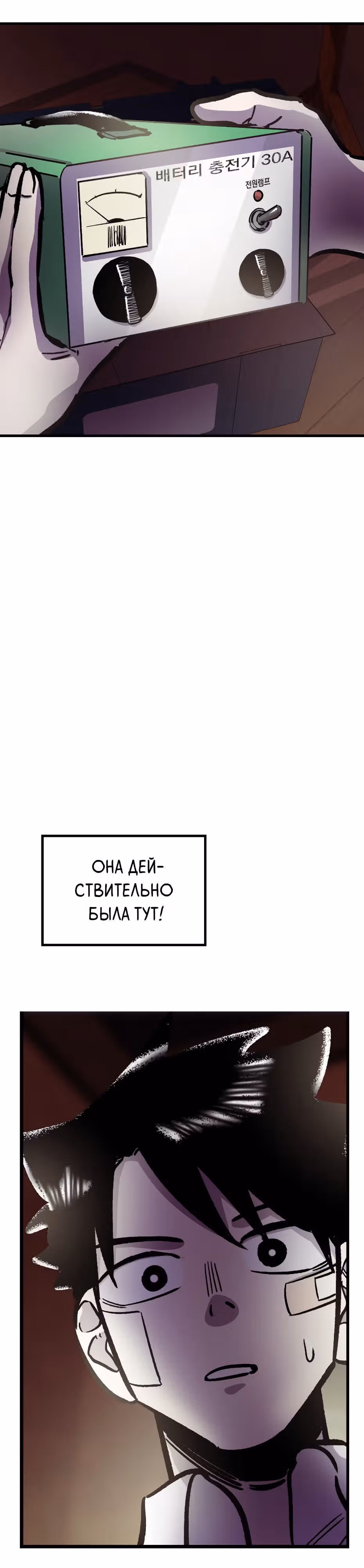 Убийца в прямом эфире — Том 1 · Глава 14, страница 30