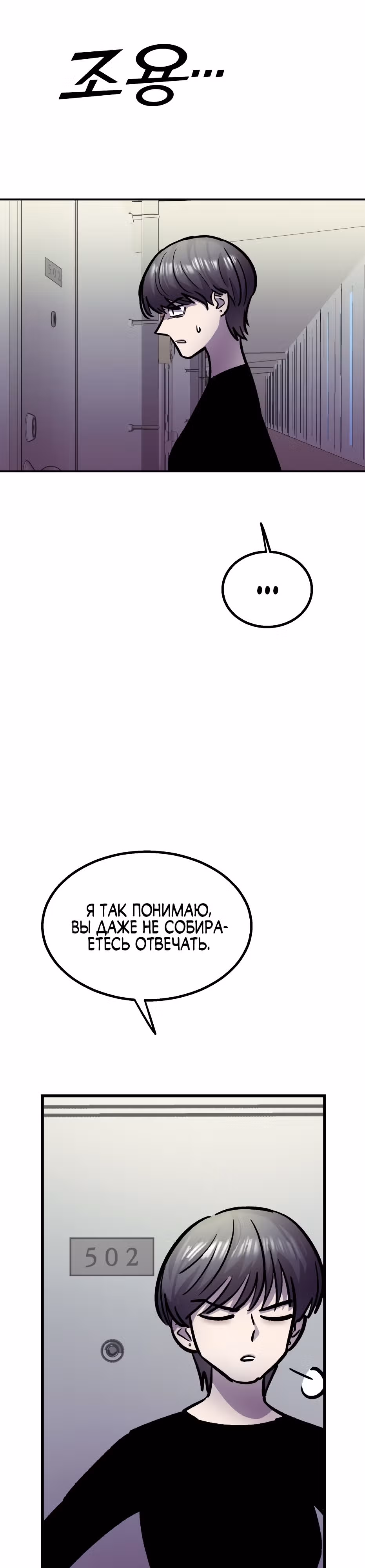 Убийца в прямом эфире — Том 1 · Глава 14, страница 37