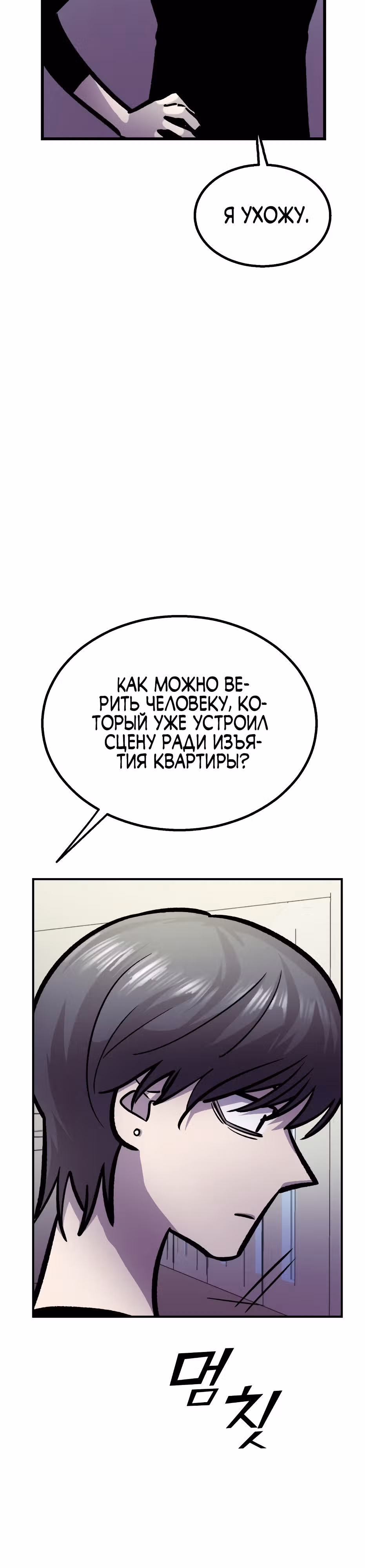 Убийца в прямом эфире — Том 1 · Глава 14, страница 38
