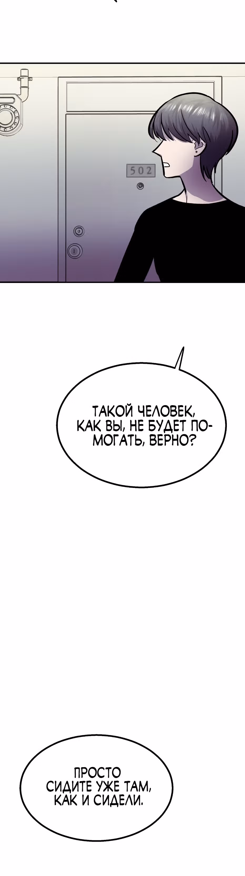 Убийца в прямом эфире — Том 1 · Глава 14, страница 42