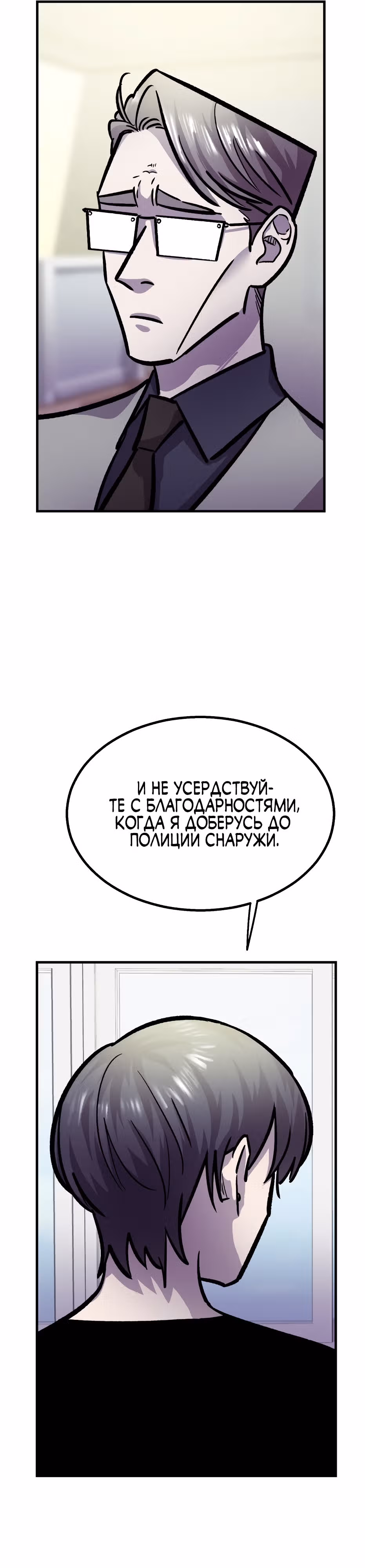 Убийца в прямом эфире — Том 1 · Глава 14, страница 43