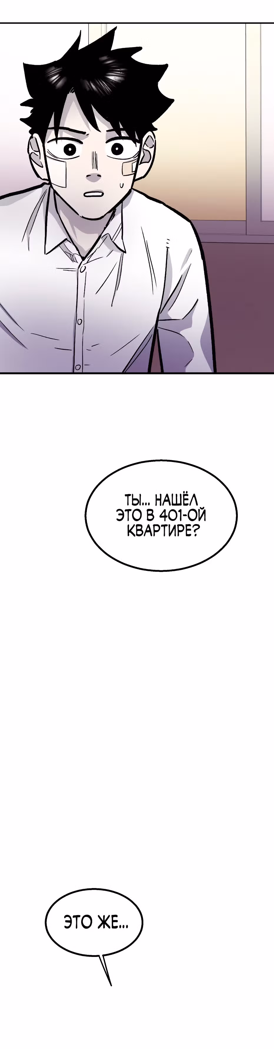 Убийца в прямом эфире — Том 1 · Глава 14, страница 48